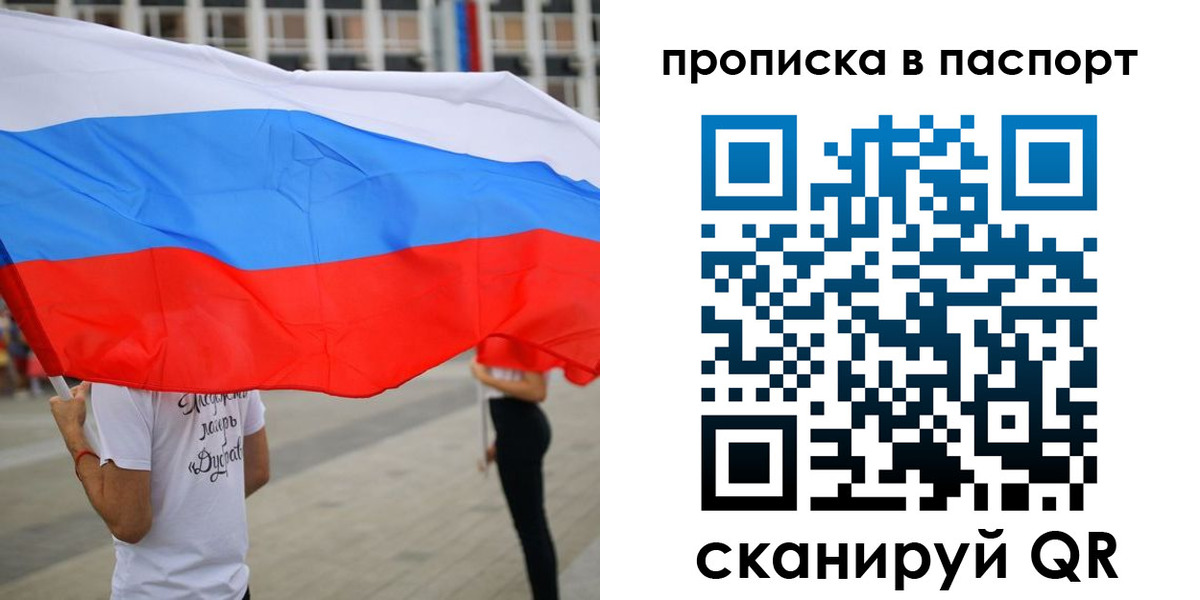 временная прописка в Астраханской области