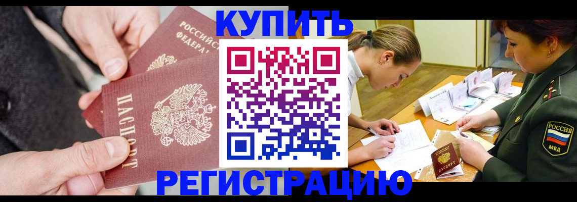 временная регистрация 2025 в Астраханской области