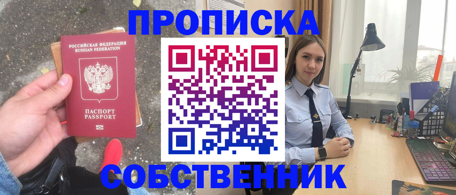 прописка поиск в Астраханской области
