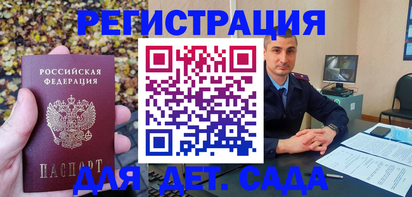 временная регистрация поиск в Астраханской области