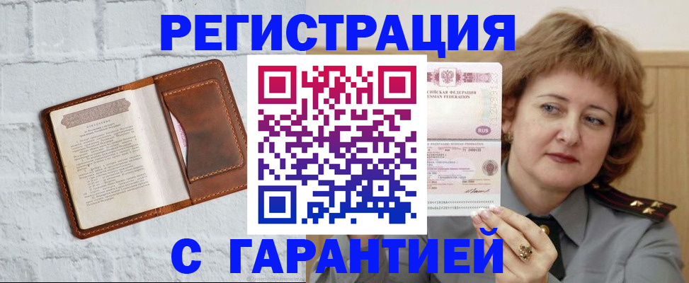 регистрация в Астраханской области