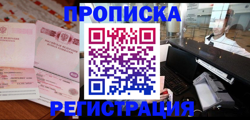 временная регистрация законно в Астраханской области