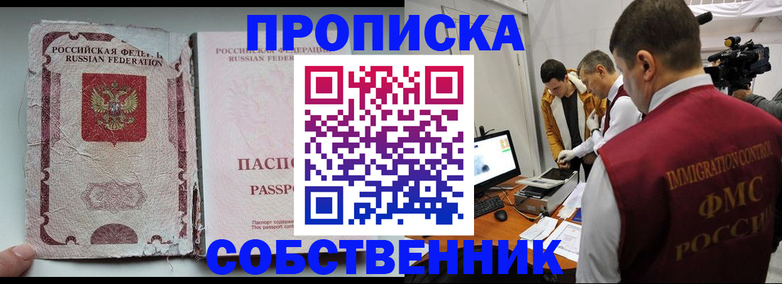 прописка для школы в Астраханской области