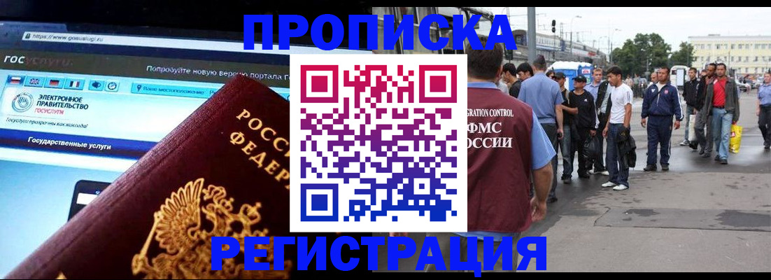 временная регистрация купить в Астраханской области