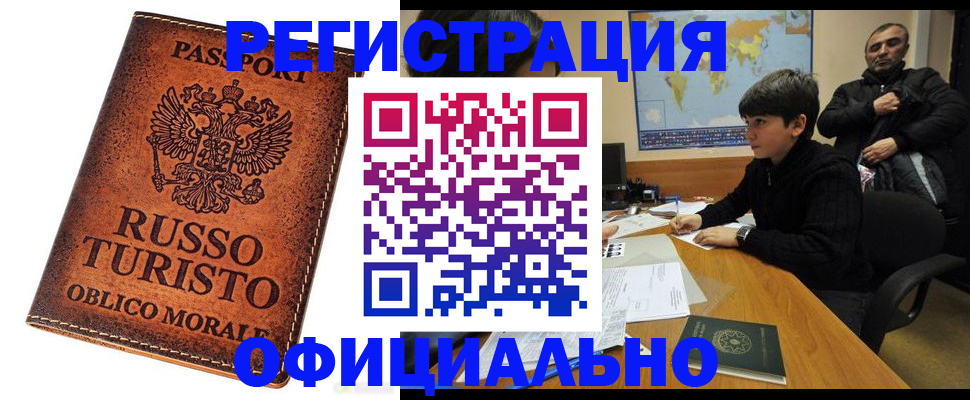 временная регистрация поиск в Астраханской области